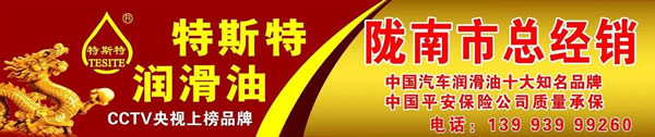 【特斯特潤滑油】質(zhì)量保證、熱銷隴南市場