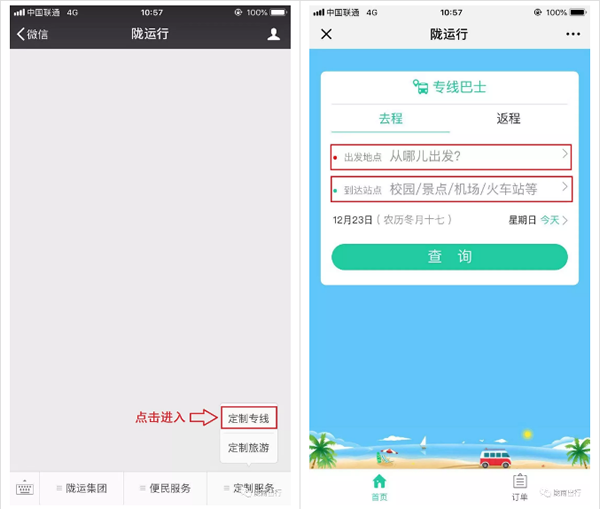 【定制專線】文縣至姚渡火車站、青木川旅游直通車上線啦！