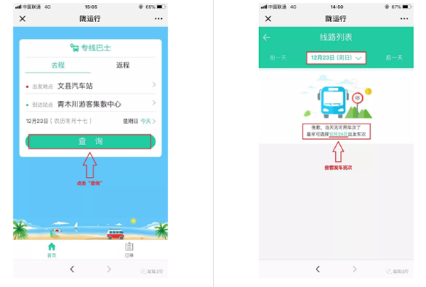【定制專線】文縣至姚渡火車站、青木川旅游直通車上線啦！