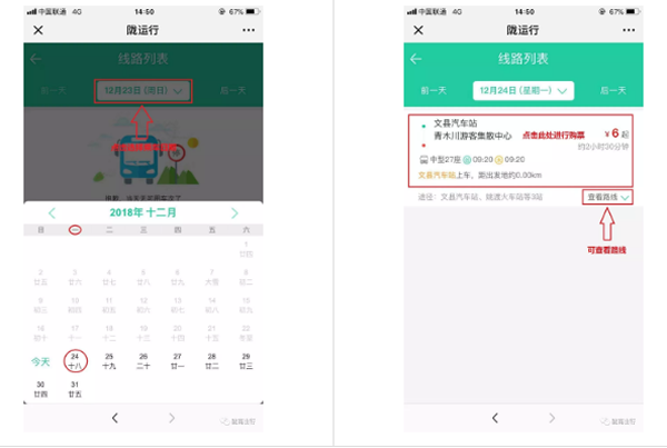 【定制專線】文縣至姚渡火車站、青木川旅游直通車上線啦！