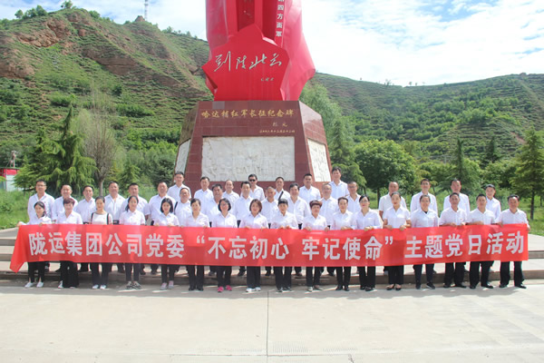 隴運集團公司黨委開展“不忘初心、牢記使命”紀念建黨98周年主題黨日活動