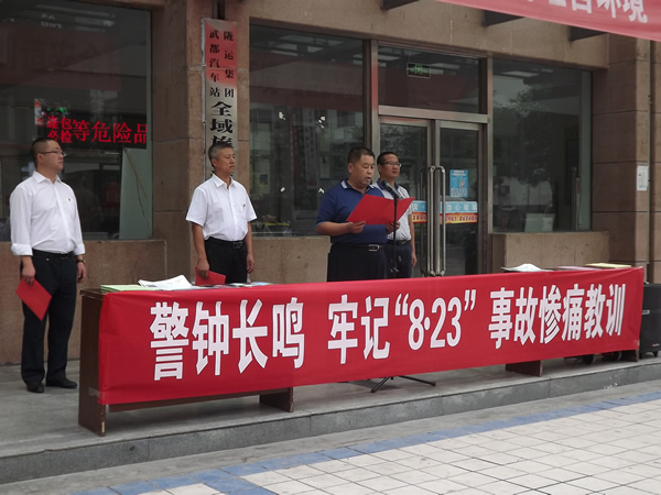 隴運(yùn)集團(tuán)武都汽車站、武都客運(yùn)公司開展 “安全警示日”活動(dòng)