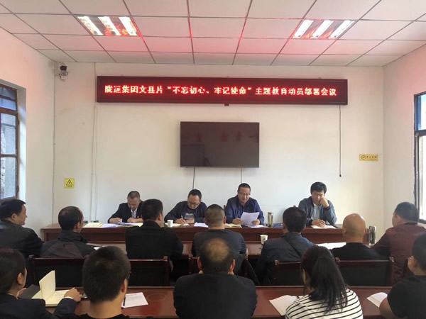 隴運集團公司“不忘初心、牢記使命” 主題教育在各黨支部全面啟動