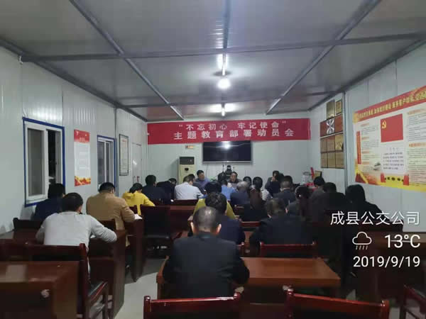 隴運集團公司“不忘初心、牢記使命” 主題教育在各黨支部全面啟動