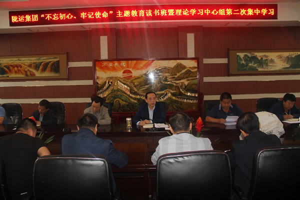 隴運集團公司召開“不忘初心、牢記使命”主題教育讀書班暨理論學(xué)習(xí)中心組第二次集中學(xué)習(xí)會議