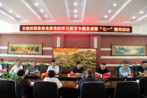 市政府國資委黨委委員、副主任符贊到隴運集團公司開展講授 黨紀學習教育專題 黨課暨“七一”慰問活動
