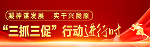 三轉(zhuǎn)三促