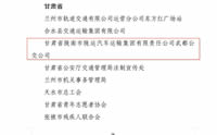 喜報(bào)！隴運(yùn)集團(tuán)武都公交公司榮獲“2024年綠色出行宣傳月和公交出行宣傳周活動(dòng)成績突出集體”榮譽(yù)稱號(hào)